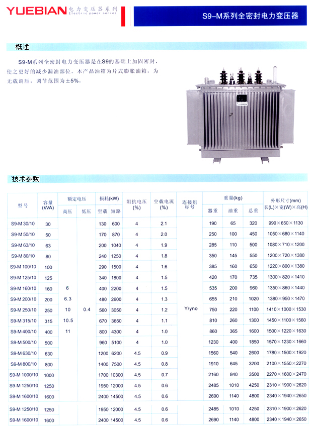 寧夏變壓器